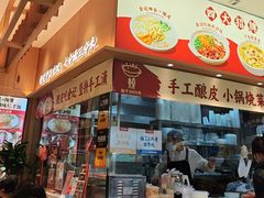 -金记酿皮(万博店)