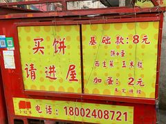 -小红车炸蛋葱油饼