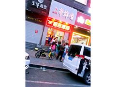 -上帝炸鸡(食品街店)