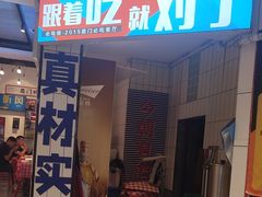-阿里元海鲜·闽南特色菜(曾厝垵店)