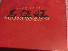 -馬伍旺川菜(江北虹悦城店)