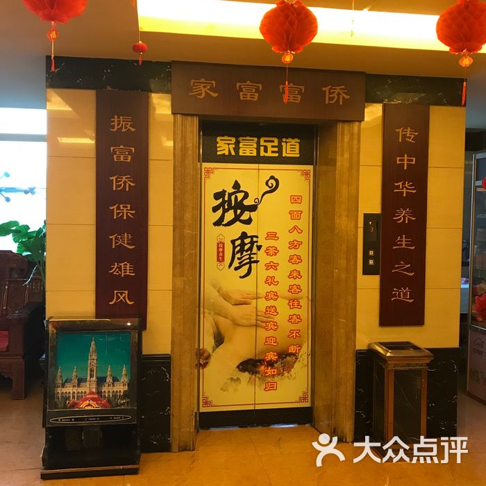 家富富侨足浴图片-北京足疗按摩-大众点评网