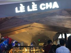 -LELECHA乐乐茶(上海五角场万达广场店)