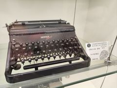 -陆汉斌打字机博物馆