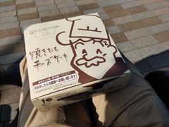 -瑞可爷爷的店(难波本店)