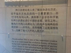 -北京周口店北京人遗址博物馆