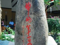 -三亚海棠湾南田温泉神龙谷