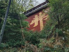 -终南山南五台景区