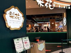 -梨花自助烤肉(西三旗万象汇店)