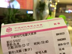 -浙影时代影城·宁波东门银泰店(原宁波时代电影大世界)