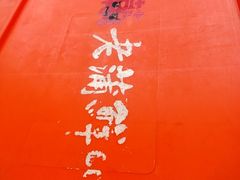 -老蒲鲜·地标·非遗美食(涵江店)