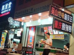 吴山夜市-吴山路夜市