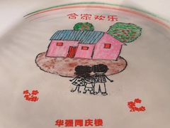-同庆楼(华强吾悦广场店)