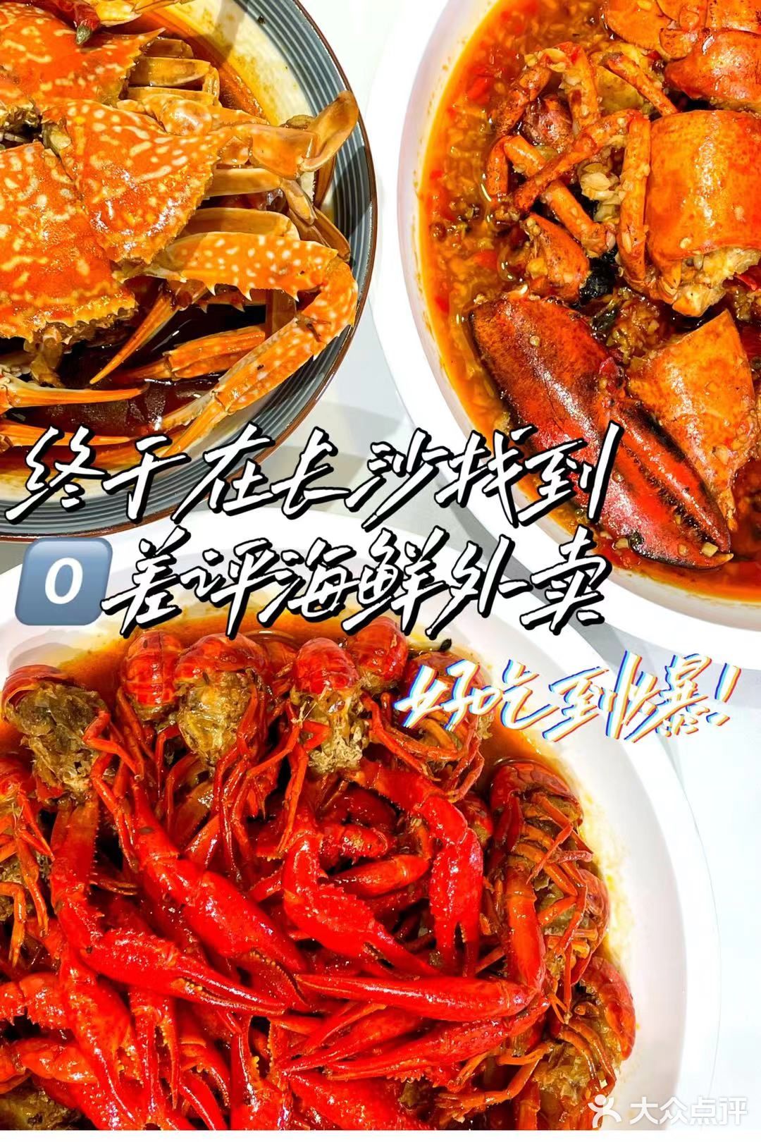 海鲜外卖太香了！