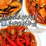 海鲜外卖太香了！