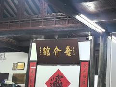 -吾介小籠館