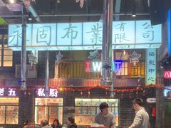 -老五烧烤(盘金华府总店)