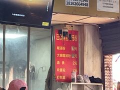 -汪记鲜鱼糊汤粉(沈阳路总店)