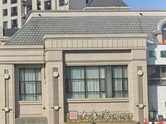 -大食客·非遗吉菜(高新和园店)