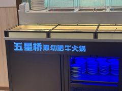 -五星桥原切肥牛火锅(怀德桥店)