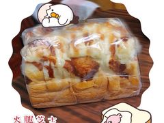 火腿芝士-幸福西饼面包茶饮(车公庙店)