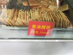 葱油酥饼-宋记饼家(石门二路店)