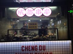 门面-搓火大都会(广安门总店)