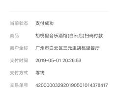 -胡桃里音乐酒馆(白云五号T5 MALL店)