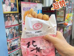 -利强记北角鸡蛋仔(弥敦道店 )