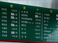 -北京稻香村(零号店)