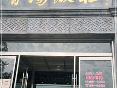 门面-晋阳饭庄(虎坊桥店)