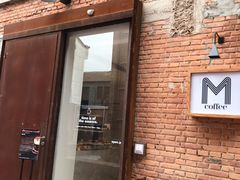 -大酉·M Coffee(北京美术馆店)