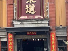 -广东道至正餐厅(区庄店)
