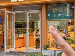 -爸爸糖手工吐司(上海五角场万达店)