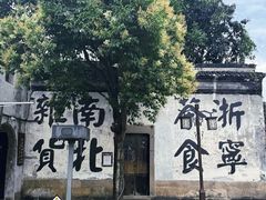-南浔古镇