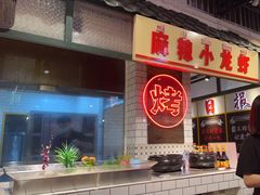 -霸王虾·麻辣小龙虾(清水河公园店)