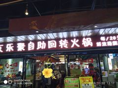 门面-食上东新街美食街区(民乐新都会店)