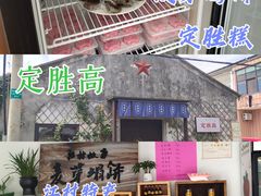 -费孝通江村纪念馆