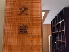 -富淳饭店(陆家嘴保利广场店)