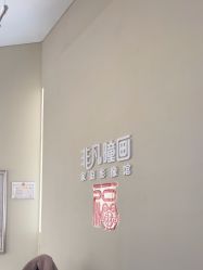 -非常六加一儿童摄影(北郡店)