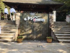 -天目湖涵田半山温泉