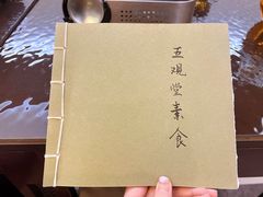 -五观堂素食(新华路店)