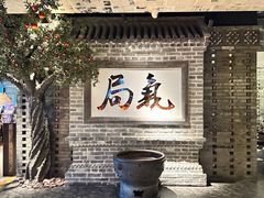 -局气 烤鸭·北京菜(光华路店)