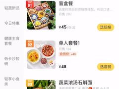 -轻蔬不用等·素食(江苏路店)