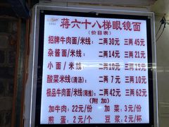 -蒋六十八梯眼镜面(渝中店)