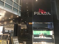 -PRADA普拉达(国际广场店)