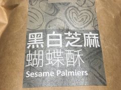 -奇华饼家(香港国际机场T1店)