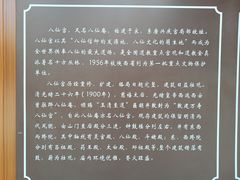 -万寿八仙宫