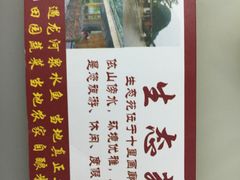 -生态苑农庄(十里画廊遇龙河店)