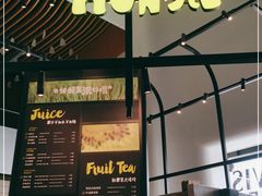 门面-混果汁(福田领展中心城店)